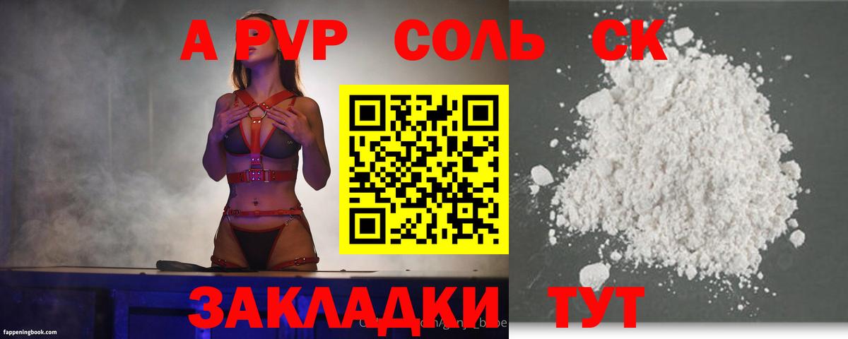А ПВП СК КРИС  Alfa_PVP Crystall  Горячий Ключ  Вход с VPN 
