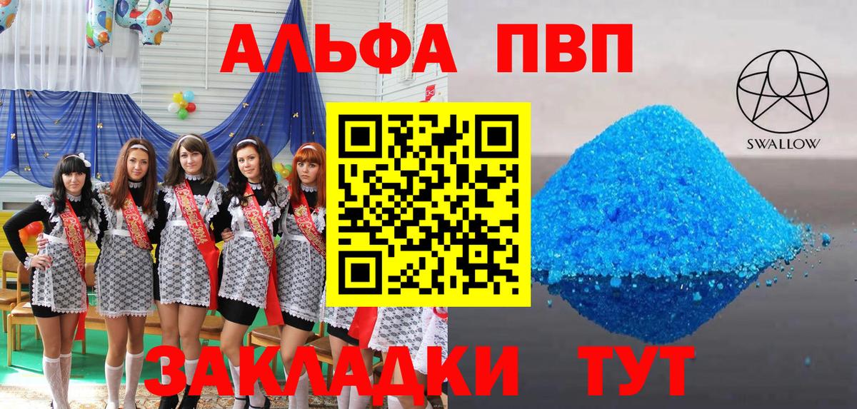 Alpha-PVP СК КРИС Горячий Ключ