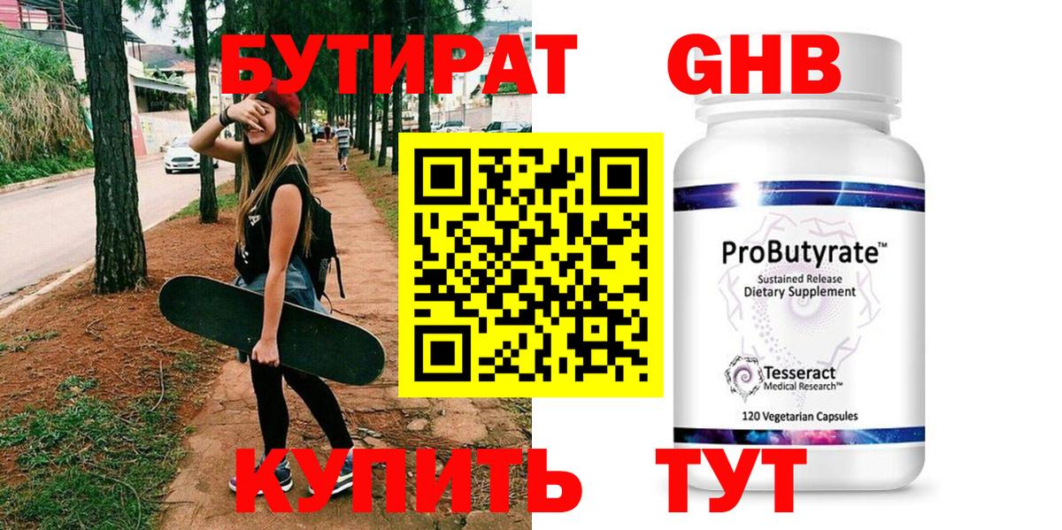Горячий Ключ  Бутират  Вход с VPN  Бутират Butirat 