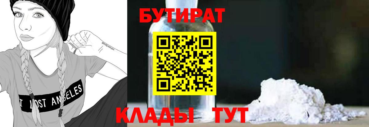 Бутират 99% Горячий Ключ