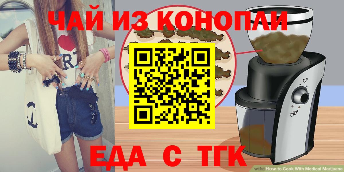 Cannafood марихуана Горячий Ключ