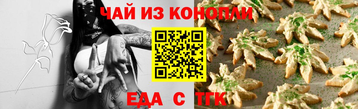 Еда ТГК марихуана Горячий Ключ