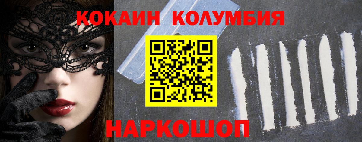 Кокаин 97% Горячий Ключ