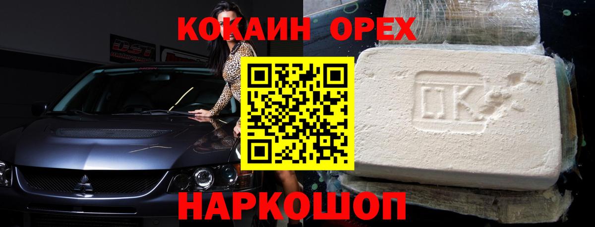 Горячий Ключ  Кокаин 98%  Вход с VPN  Cocaine Эквадор 