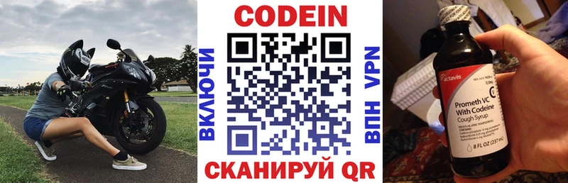 Кодеиновый сироп Lean Purple Drank  Горячий Ключ 