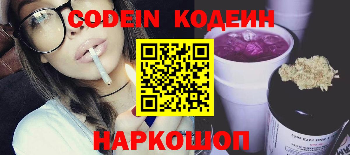 Горячий Ключ  Кодеиновый сироп Lean Purple Drank  Вход с VPN 