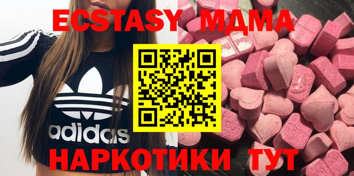 ЭКСТАЗИ 250 мг Горячий Ключ