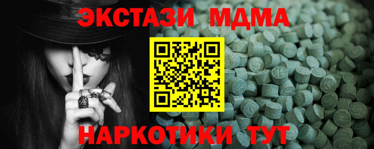 Экстази MDMA  Вход с VPN  Экстази Philipp Plein  Экстази  Горячий Ключ 