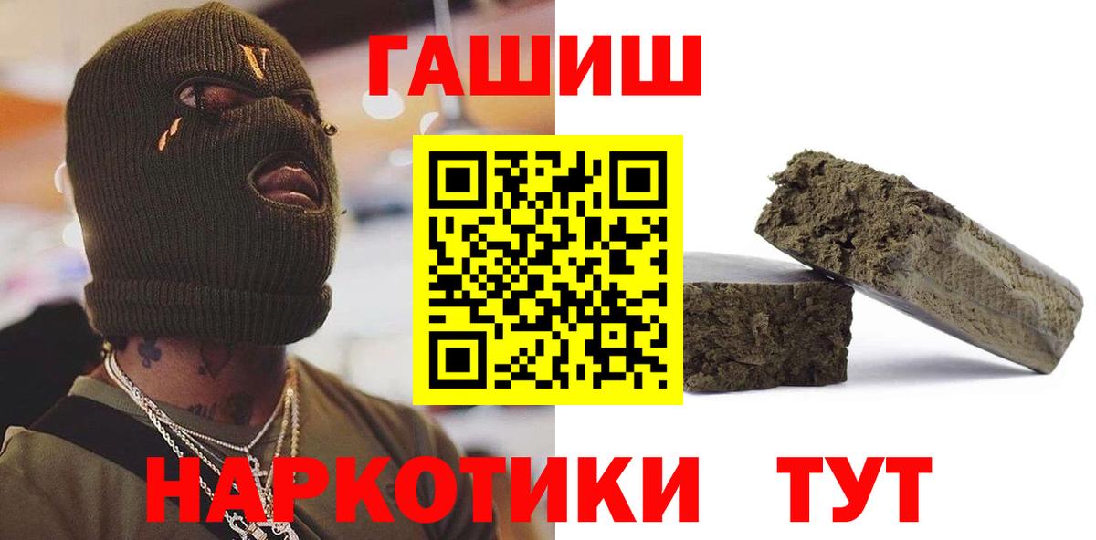 ГАШ гашик Горячий Ключ