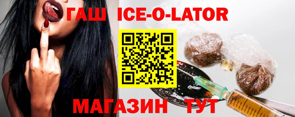 Гашиш ice o lator Горячий Ключ