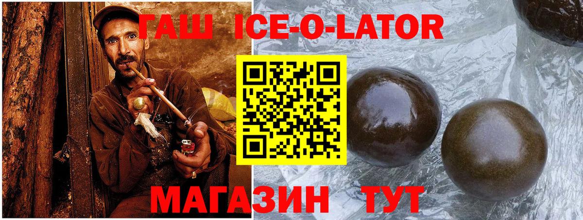 Горячий Ключ  ГАШИШ hashish  Гашик  ГАШ Ice-O-Lator  Вход с VPN 