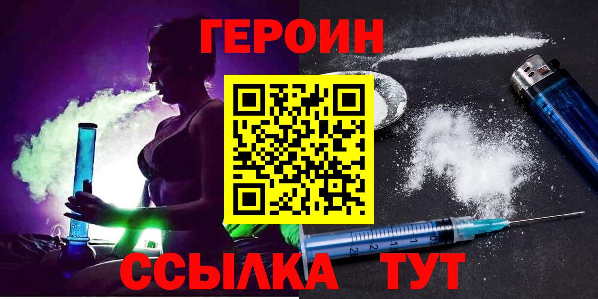 Горячий Ключ  Героин  Вход с VPN  ГЕРОИН Heroin 