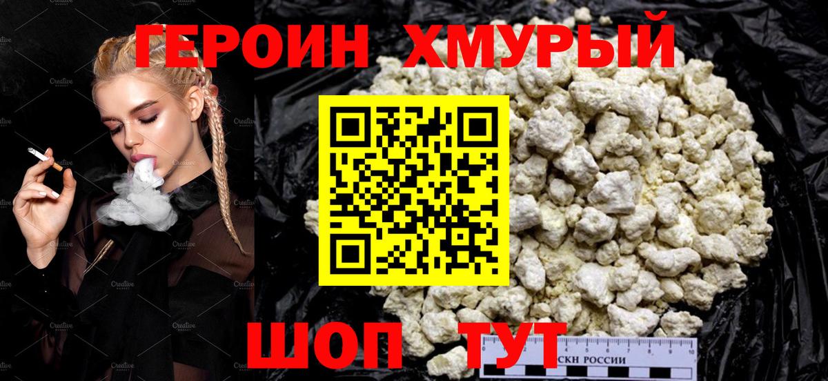 Героин хмурый  Горячий Ключ 