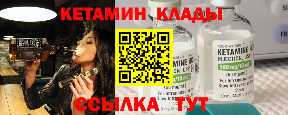 Горячий Ключ  КЕТАМИН ketamine  Кетамин VHQ  Вход с VPN 