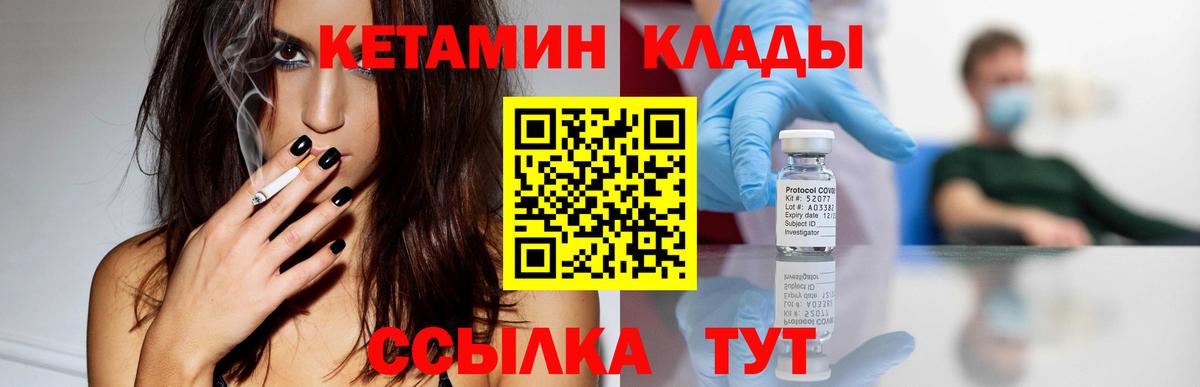 КЕТАМИН ketamine  КЕТАМИН ketamine  Вход с VPN  Горячий Ключ 