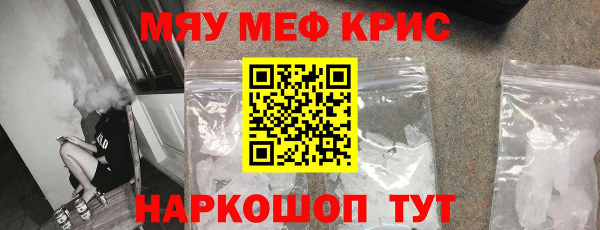 МЕФ кристаллы Горячий Ключ