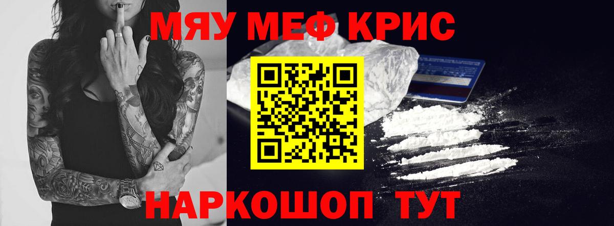 Меф mephedrone  Мефедрон  закладка  Горячий Ключ  МЯУ-МЯУ кристаллы  Вход с VPN  МЯУ-МЯУ 