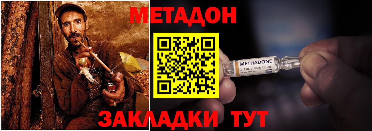 Метадон VHQ  Метадон мёд  Горячий Ключ 