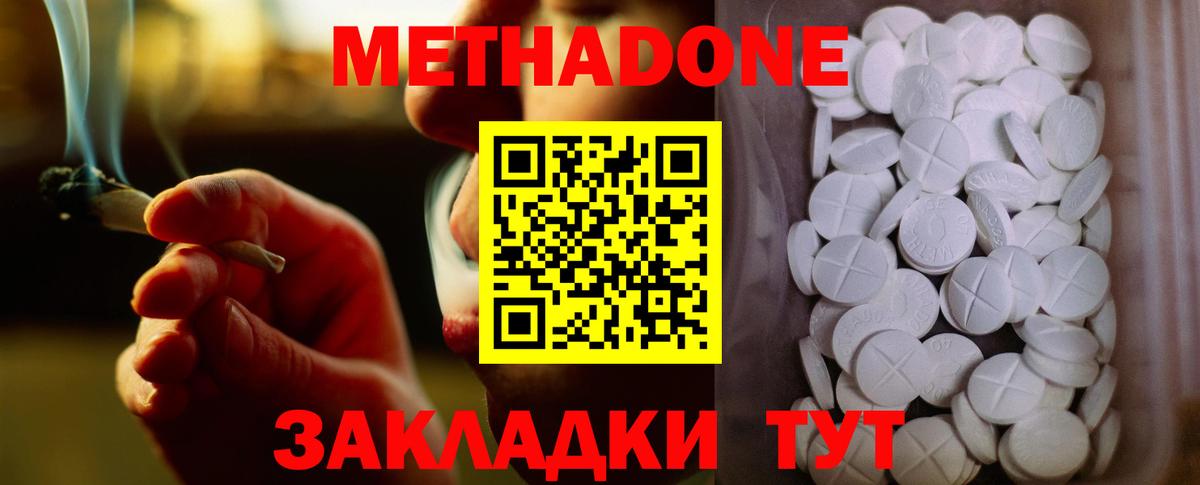 Метадон VHQ  Метадон кристалл  Горячий Ключ  цены наркотик  Вход с VPN 