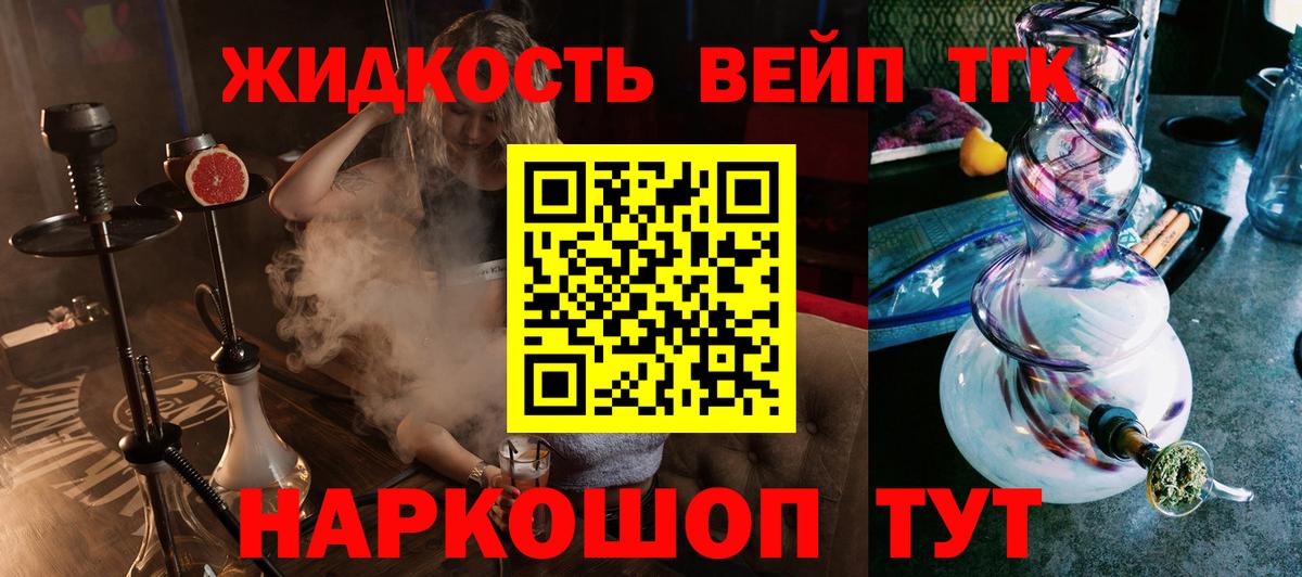 Горячий Ключ  ТГК жижа  Вход с VPN  ТГК Wax 